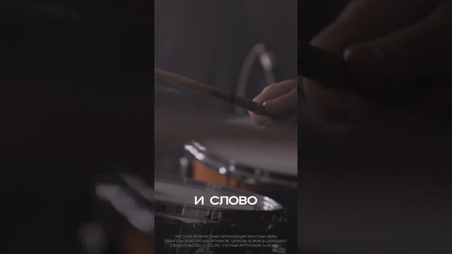 Свобода | #ЦерковьБожияMusic