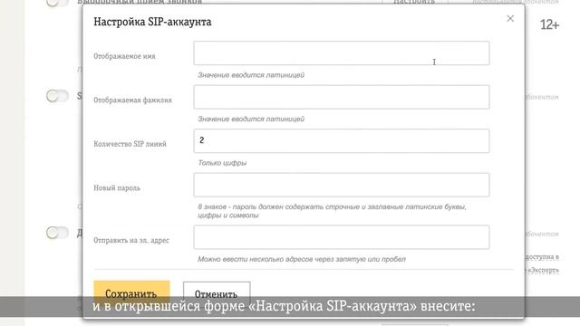 Активация и настройка SIP-аккаунта в Облачной АТС смотреть онлайн