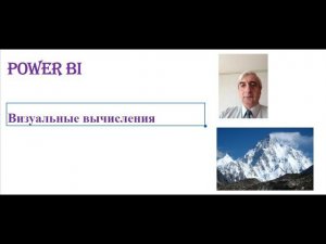 Визуальные вычисления в PowerBI #ВизуальныевычислениявPowerBI