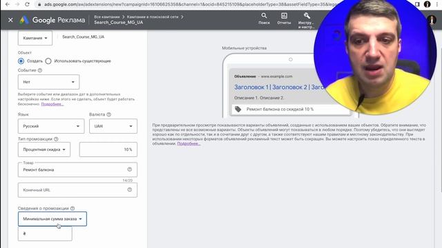 Промоакции Гугл Рекламы (Полное руководство 2023) | Google Ads