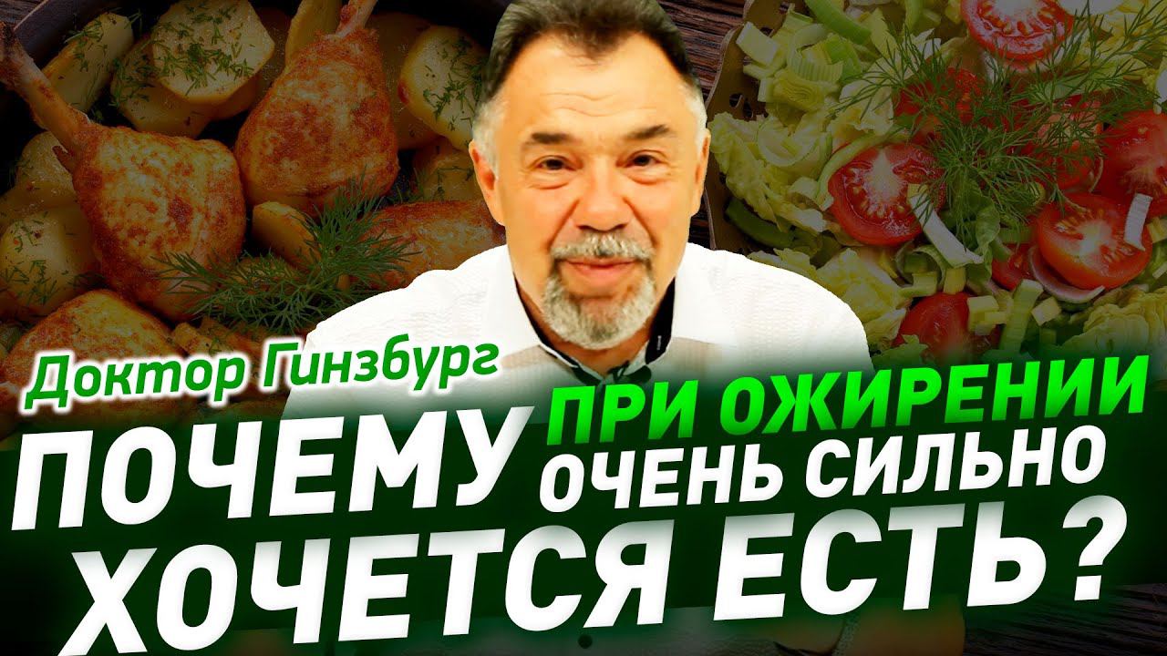Почему при ожирении так сильно хочется есть? Повышенный аппетит - главная "засада" при похудении