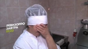 Промо Ревизорро в Йошкар-Оле