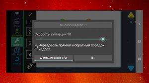 как же делать чтоб крутились автоматически кадры в ат 2?