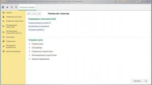 Видеоурок БСП 1С: Напоминания пользователя