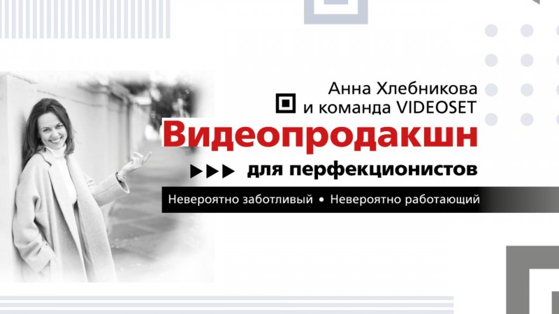 Видеовизитка 3х4