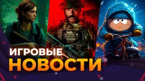 MODERN WARFARE 3, THE LAST OF US 3, GTA 6,TITAN QUEST 2, SWITCH 2, ИГРОВЫЕ НОВОСТИ