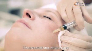 Плазмолифтинг лица и шеи в Институте красоты СПИК
