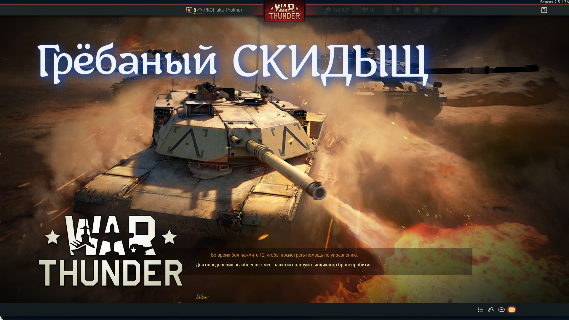 ПЛАЧЬ со мной в WAR THUNDER