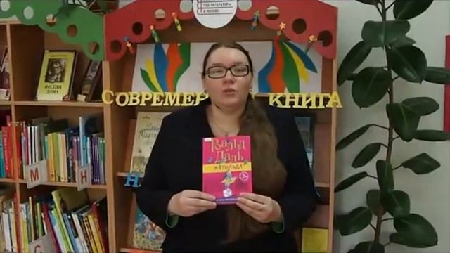 Отзыв на книгу Рональд Даль «Матильда» смотреть онлайн