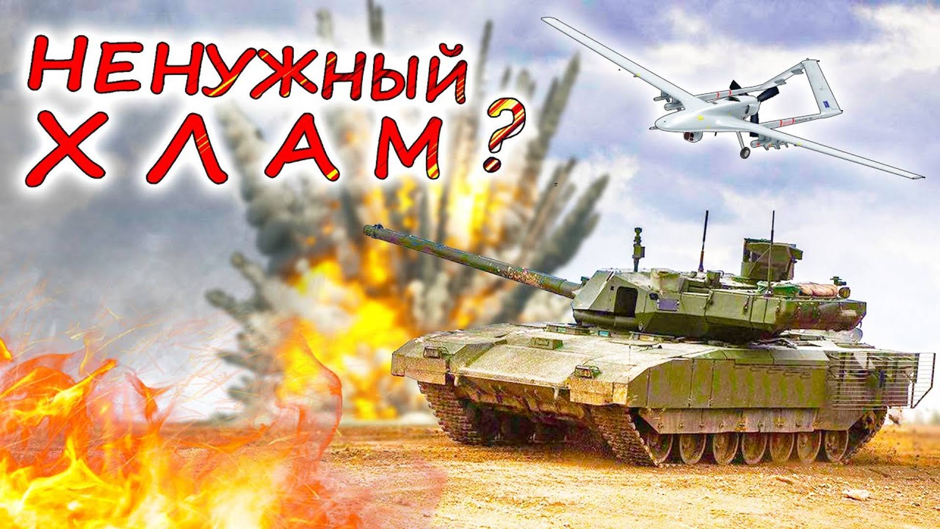 Почему СУПЕРОРУЖИЕ оказалось хуже УСТАРЕВШЕЙ ТЕХНИКИ? Как УКРАИНА меняет концепцию боевых действий?