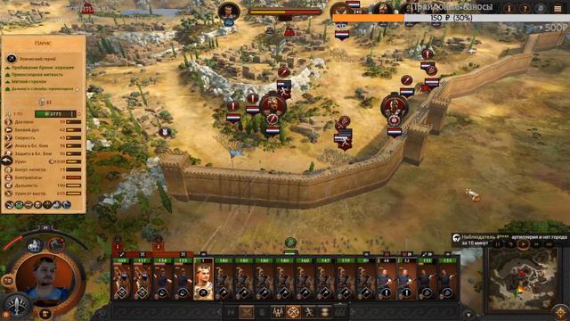 Total War Saga: Troy (Глянем Париса с Еленой)