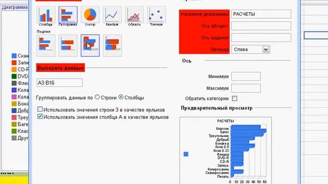 Редактирование диаграмм в Google Docs (41/56)