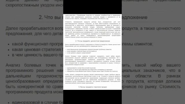 Стратегия выхода на рынок программного обеспечения (анонс статьи) || Журнал о ERP-системах #кис #erp