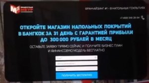 Лендинг | Разбор продающей страницы (landing page) франшиза напольных покрытий м2.