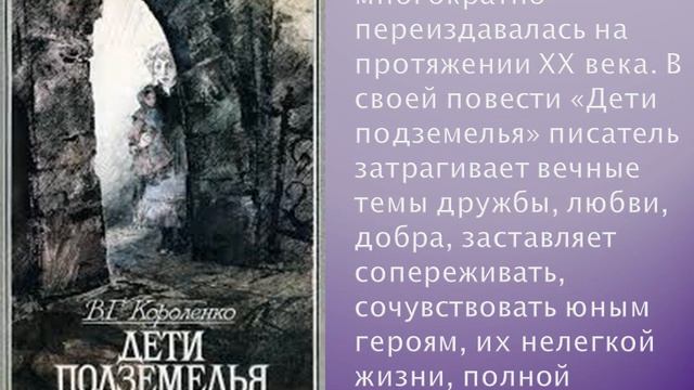 Презентация на тему: "Короленко Владимир Галактионович биография" смотреть онлайн