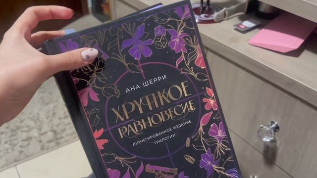 24 ЧАСА ХРУПКОГО РАВНОВЕСИЯ | книжный влог смотреть онлайн