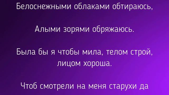СИЛЬНЫЙ ЗАГОВОР НА КРАСОТУ./ "ТАЙНА СЛОВ"