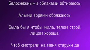 СИЛЬНЫЙ ЗАГОВОР НА КРАСОТУ./ "ТАЙНА СЛОВ"