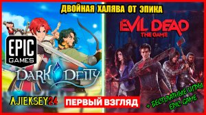 Раздача Dark Deity & Evil Dead: The Game | Epic Games (обзор 2022)