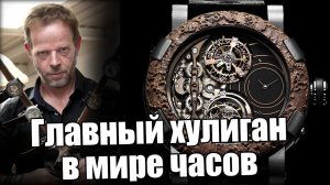 Часы Artya и Иван Арпа – история панка от мира часов