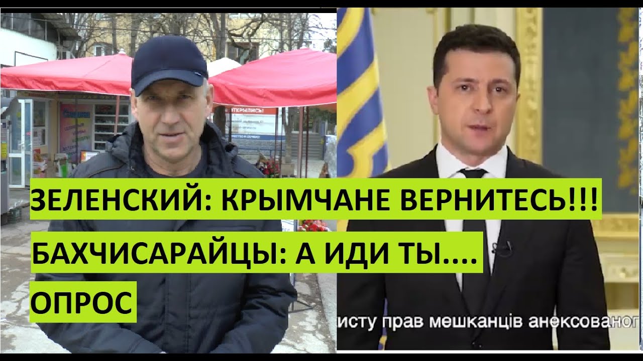 Крым. Бахчисарай ответил Зеленскому.