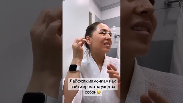 Лайфхак для всех мамочек? #акне #уходзалицом #косметолог #умывание #shortvideo #уходзакожей #short