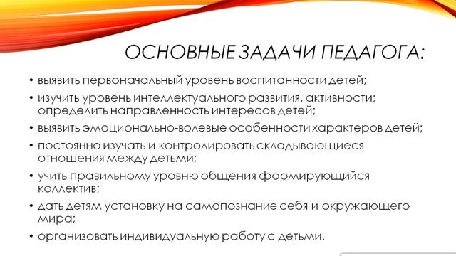 Методика воспитательной работы 2 курс: Коллектив. Пути развития коллектива.