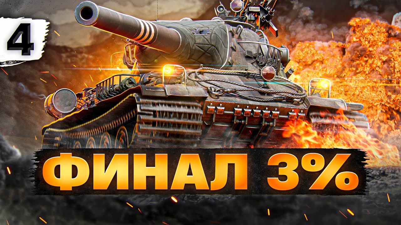 Три отметки wot левша. Левша танки. Ваффентрагер наследие World of Tanks. Ваффентрагер наследие 2022. Моды для 3 отметок Левша.