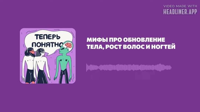 Мифы про обновление тела, рост волос и ногтей