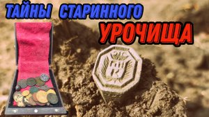Коп монет! СТАРИННЫЙ ПЕРСТЕНЬ-ПЕЧАТЬ на выбитом УРОЧИЩЕ!