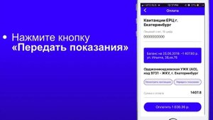 Как передать показания счетчиков жку в приложении Фрисби24