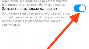 Как загрузить видео в Инстаграм в высоком качестве