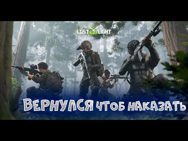 ЛУЧШИЙ СНАЙПЕР Lost Light Я ВЕРНУЛСЯ ЧТОБ НАКАЗАТЬ И ВЕРНУТЬ ЛЮБИМУЮ В ЛОСТ ЛАЙТ НА ВЕТРЕННОЙ ГАВАНИ