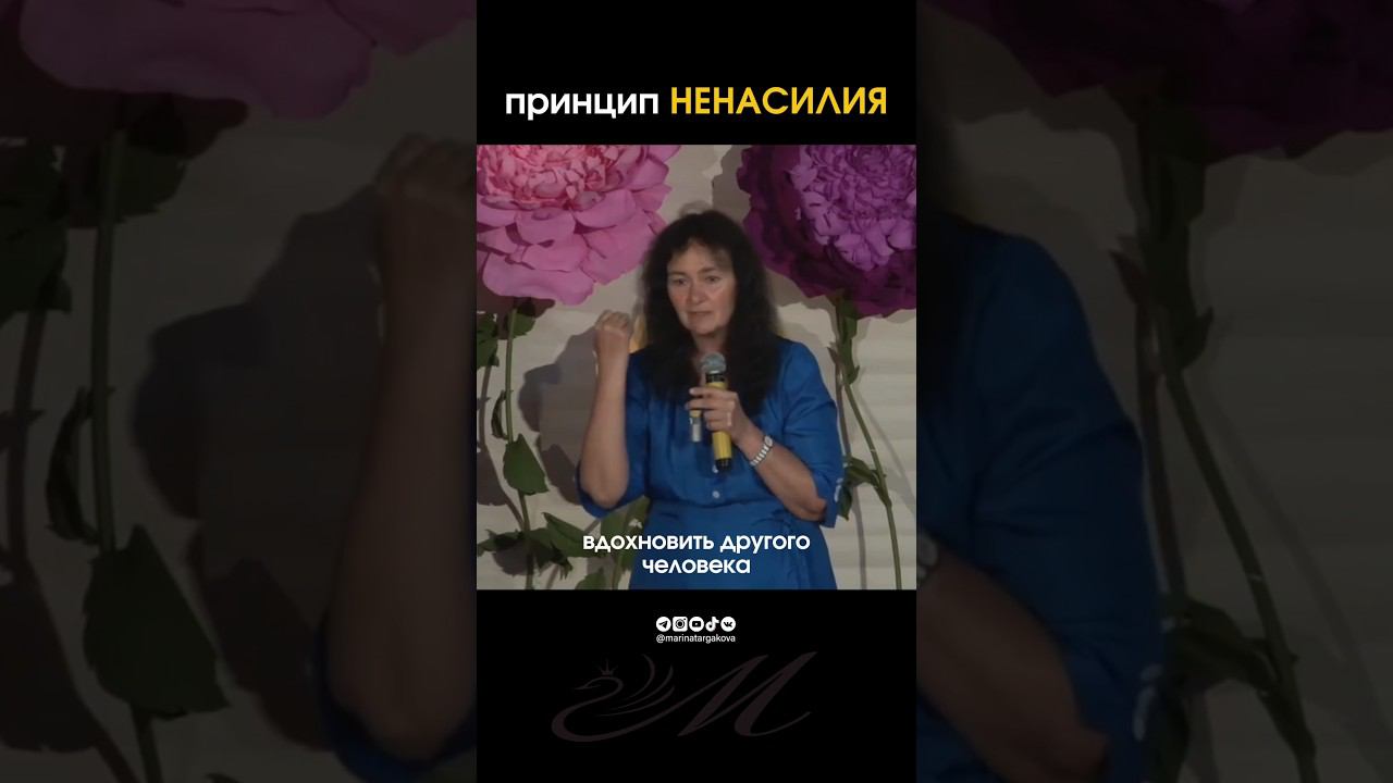 Виды насилия. #маринатаргакова #отношения #вегетарианство #бог #духовность #саморазвитие #мудрость