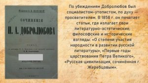 Публицист Добролюбов Николай Александрович (185 лет со дня рождения)