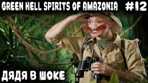 Green Hell Spirits Of Amazonia - прохождение. Полное удовлетворение рыбацкой деревни #12
