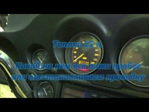 Топляк 21 ч. Какой на нем все таки пробег или восстанавливаем проводку