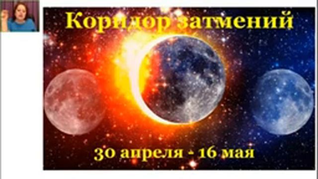 Открытая встреча - "Коридор Затмений 2022. Перезагрузка!"