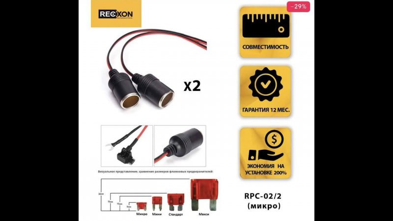 Переходник  для корректного подключения видеорегистратора/ радар детектора Recxon RPC-01/2-02/2-03/2