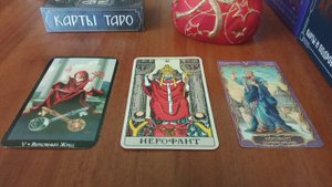 ИЕРОФАНТ ( 5 старший аркан) Значение карты Таро.