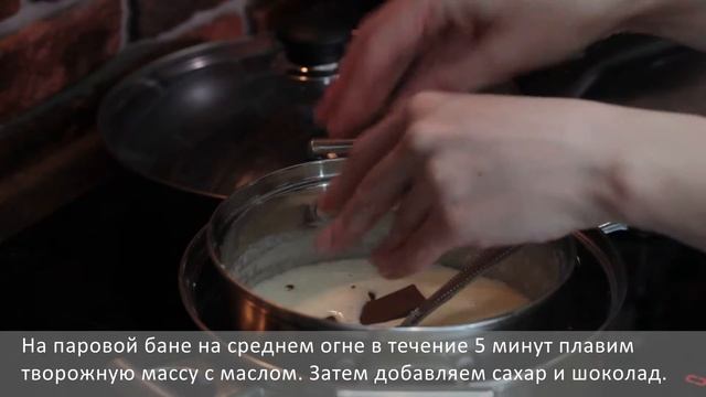 Шоколадно творожная паста смотреть онлайн