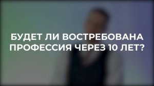 Моя-Твоя профессия. Сезон 2, выпуск 6: инженер-конструктор Ульяновского конструкторского бюро прибор