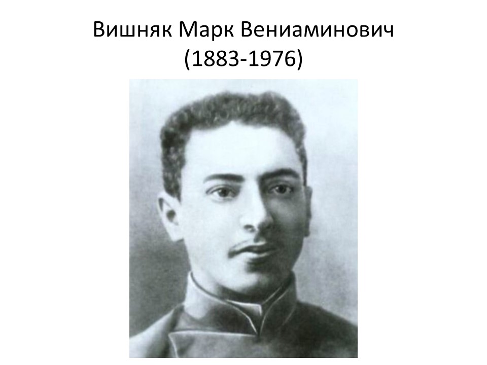 М в вишняк