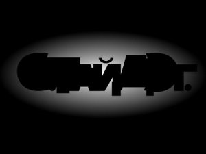 С.Тай.Д.Эг. - Trailer 1