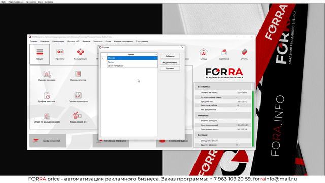 Административное меню и справочники в FORRA.price