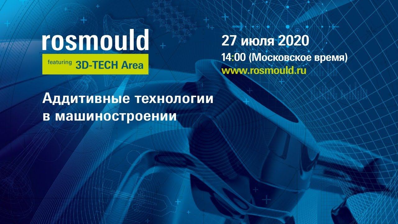 Аддитивные технологии в машиностроении