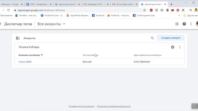 Как предоставить доступ к своему аккаунту Google Tag Manager смотреть онлайн