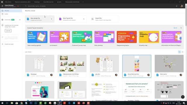 Как начать работать в Figma - обзор интерфейса
