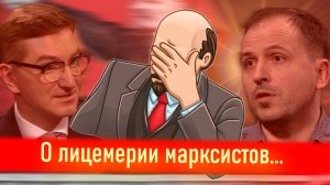 Лицемерие марксистов.mp4