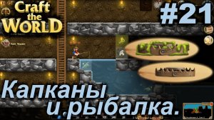 Капканы и рыбалка.#21 Craft The World+DLС. Прохождение.